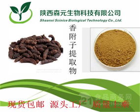 香附子提取物10 1价格 纯天然植物提取 厂家专业供应 量大从优 包邮价格,产品报价
