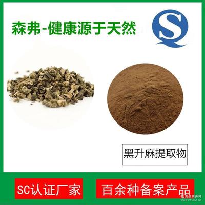 森弗2.5%黑升麻提取物 源头工厂直供，高品质三萜皂甙助力健康
