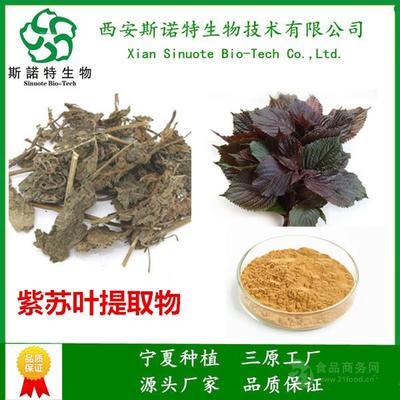 探索天然香料的瑰宝 香紫苏内酯98%含量与紫苏叶提取物的多元应用